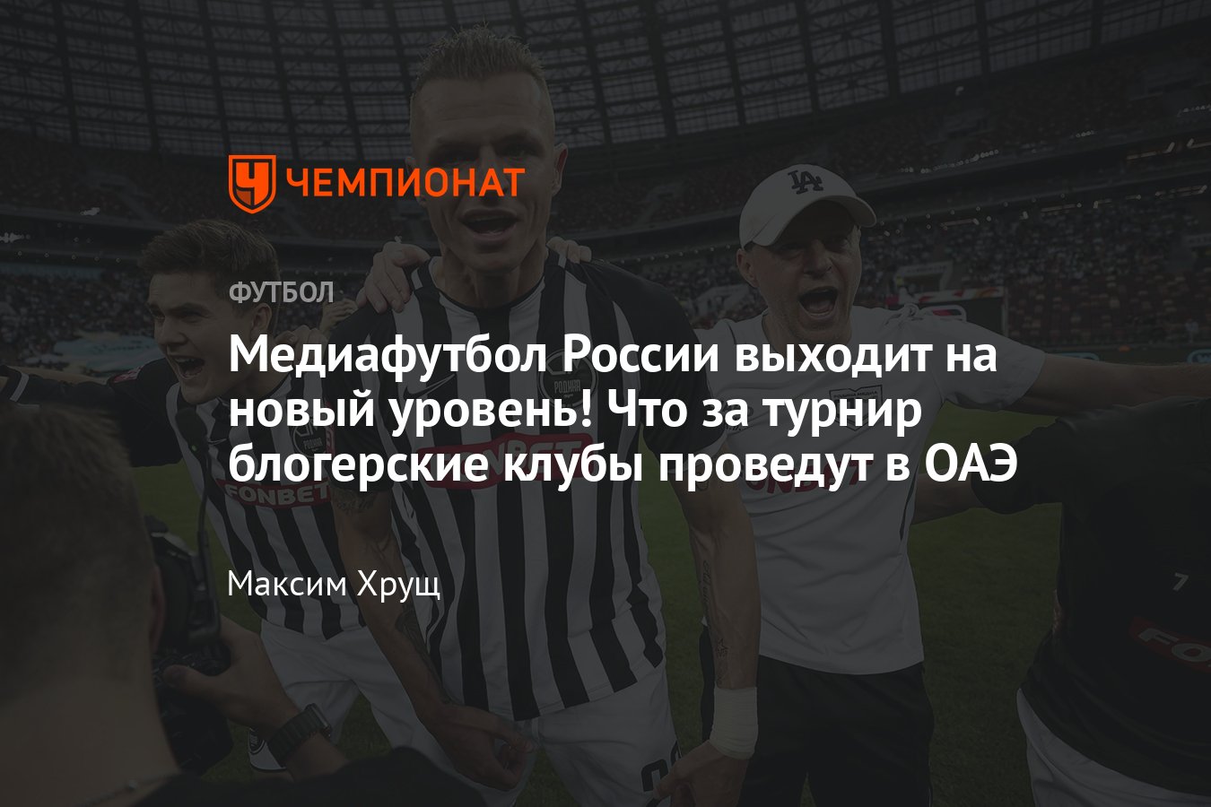 Суперкубок Медиалиги — 2024: когда турнир в Дубае, список участников:  2DROTS, Броуки, Титан, Родина Медиа, расписание - Чемпионат