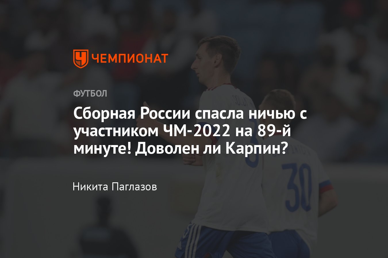 Катар — Россия, прямая онлайн-трансляция товарищеского матча, 12 сентября  2023 года, где смотреть, видео голов, составы - Чемпионат