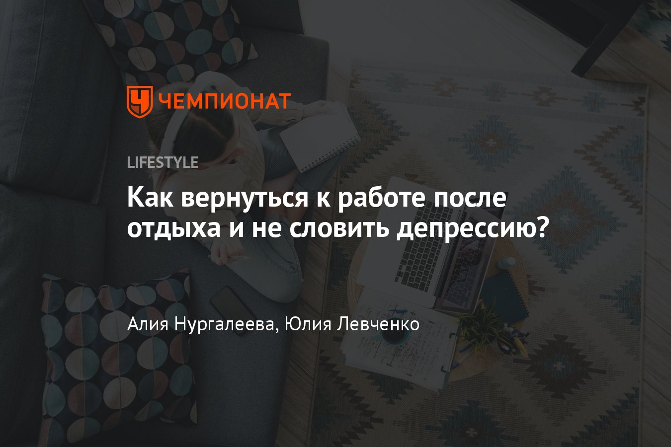 6 советов, как вернуться к работе после новогодних праздников - Чемпионат