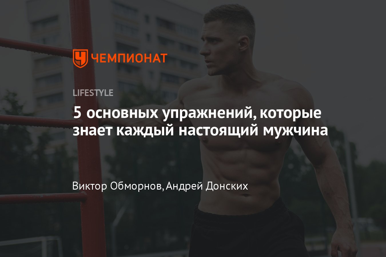 5 основных упражнений для мужчин в тренажёрном зале - Чемпионат