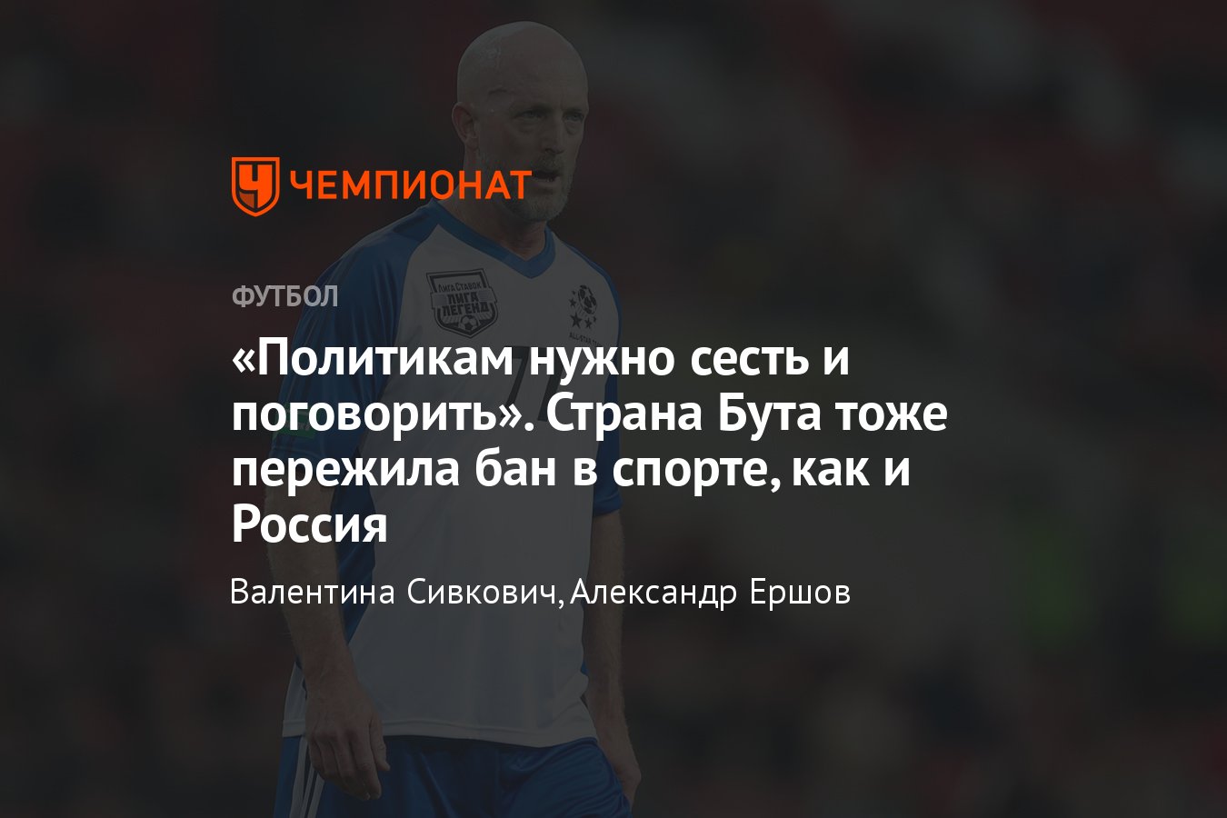 Экс-легионер Ростова и Крыльев Советов Мэтью Бут — о санкциях против  России, алкоголизме в футболе и гегемонии Зенита - Чемпионат