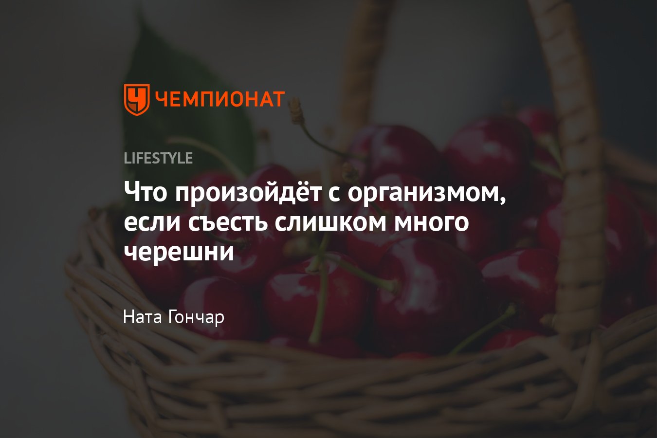 Польза и вред черешни: что будет с организмом, если есть черешню каждый  день - Чемпионат