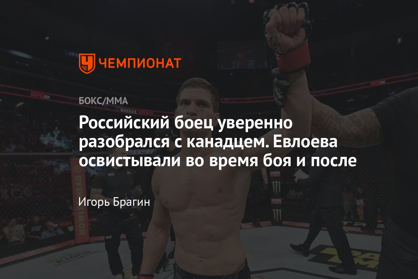 UFC 263: Адесанья — Веттори 2, Мовсар Евлоев одержал победу над Хакимом  Даводу - Чемпионат