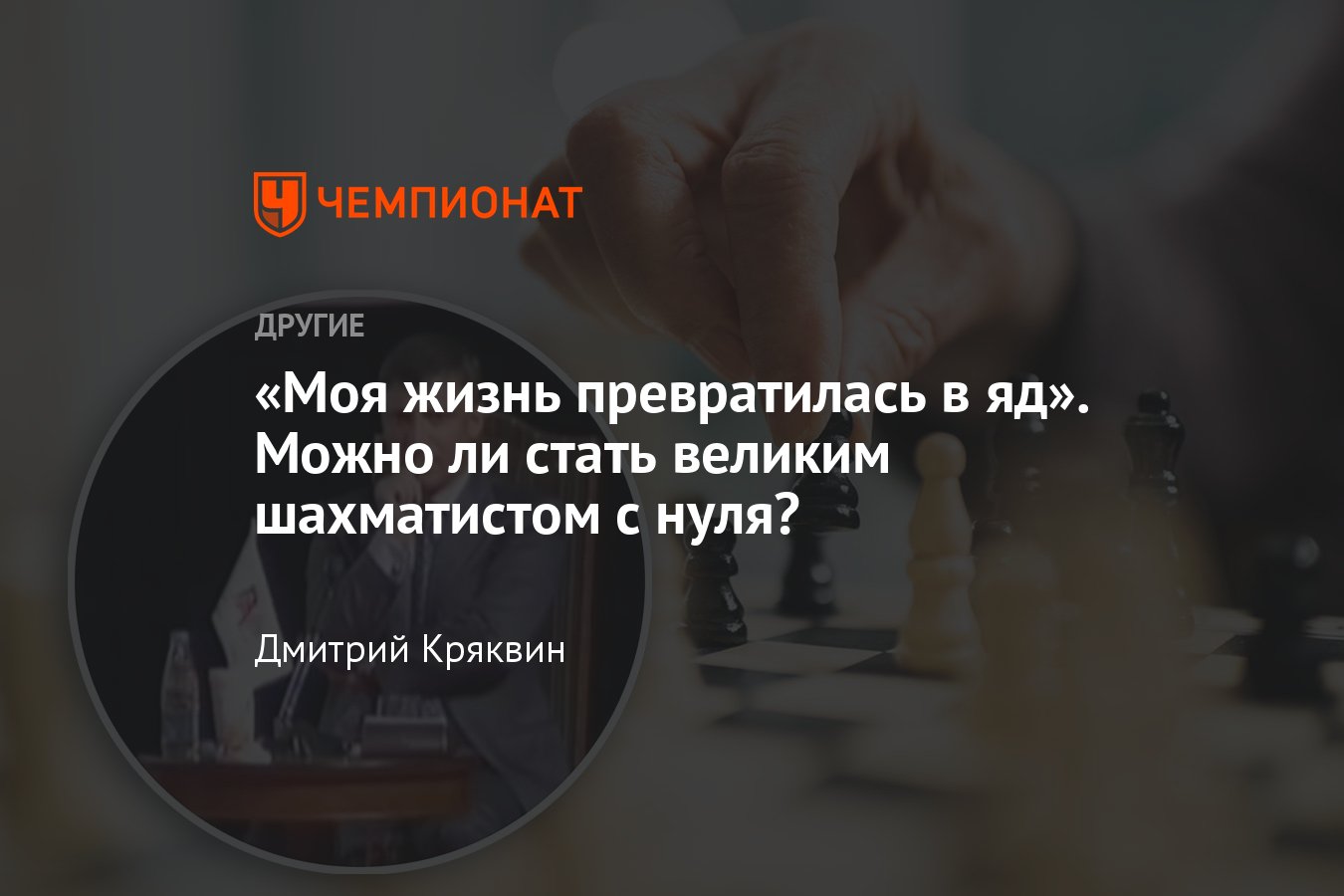 Удивительная история Андрея Слюсарчука, который обыграл сильнейшую  шахматную программу и после этого оказался в тюрьме - Чемпионат