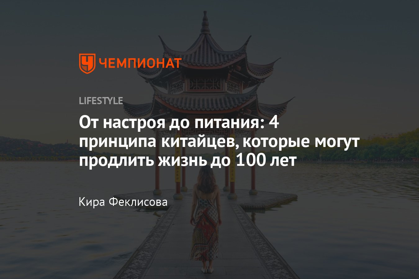 4 принципа китайцев, которые могут продлить жизнь до 100 лет — питание,  тренировки, психологические установки - Чемпионат