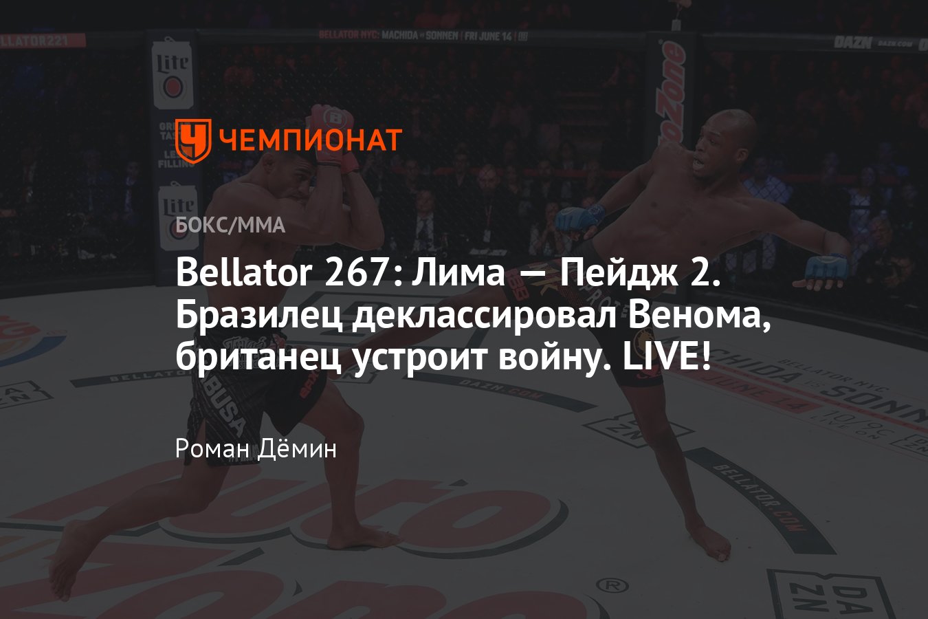 Bellator 267: Дуглас Лима — Майкл MVP Пейдж 2, где смотреть турнир, когда  состоится бой-реванш, 01 октября 2021 года - Чемпионат