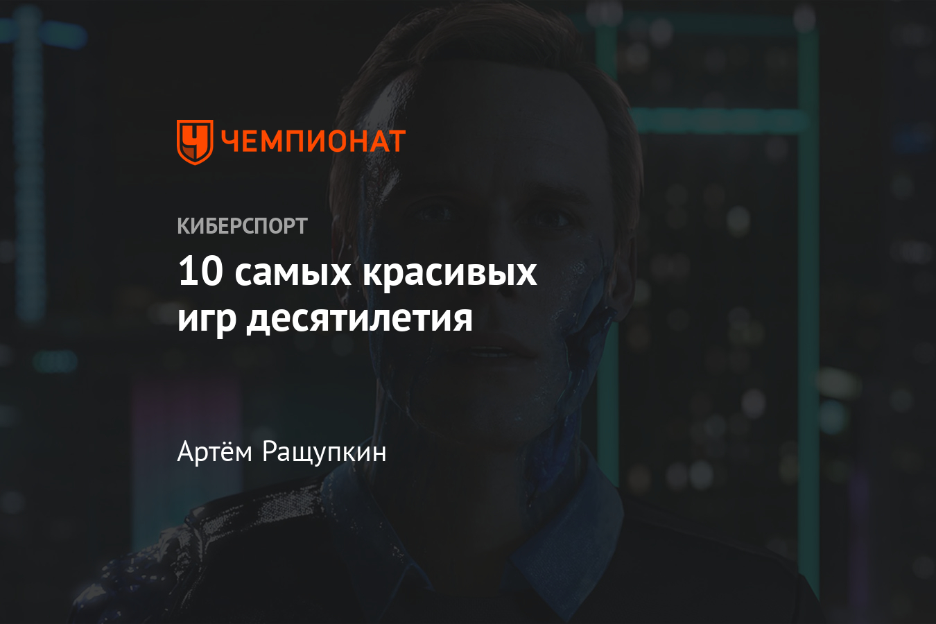 Самые красивые игры десятилетия — Red Dead Redemption 2, The Witcher 3, God  of War, The Last of Us 2 и другие. - Чемпионат