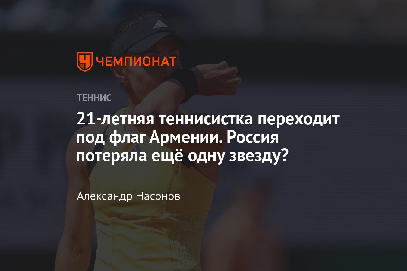 Элина Аванесян: кто такая, почему переходит в сборную Армении, подробности,  реакция, титулы, достижения, статистика - Чемпионат