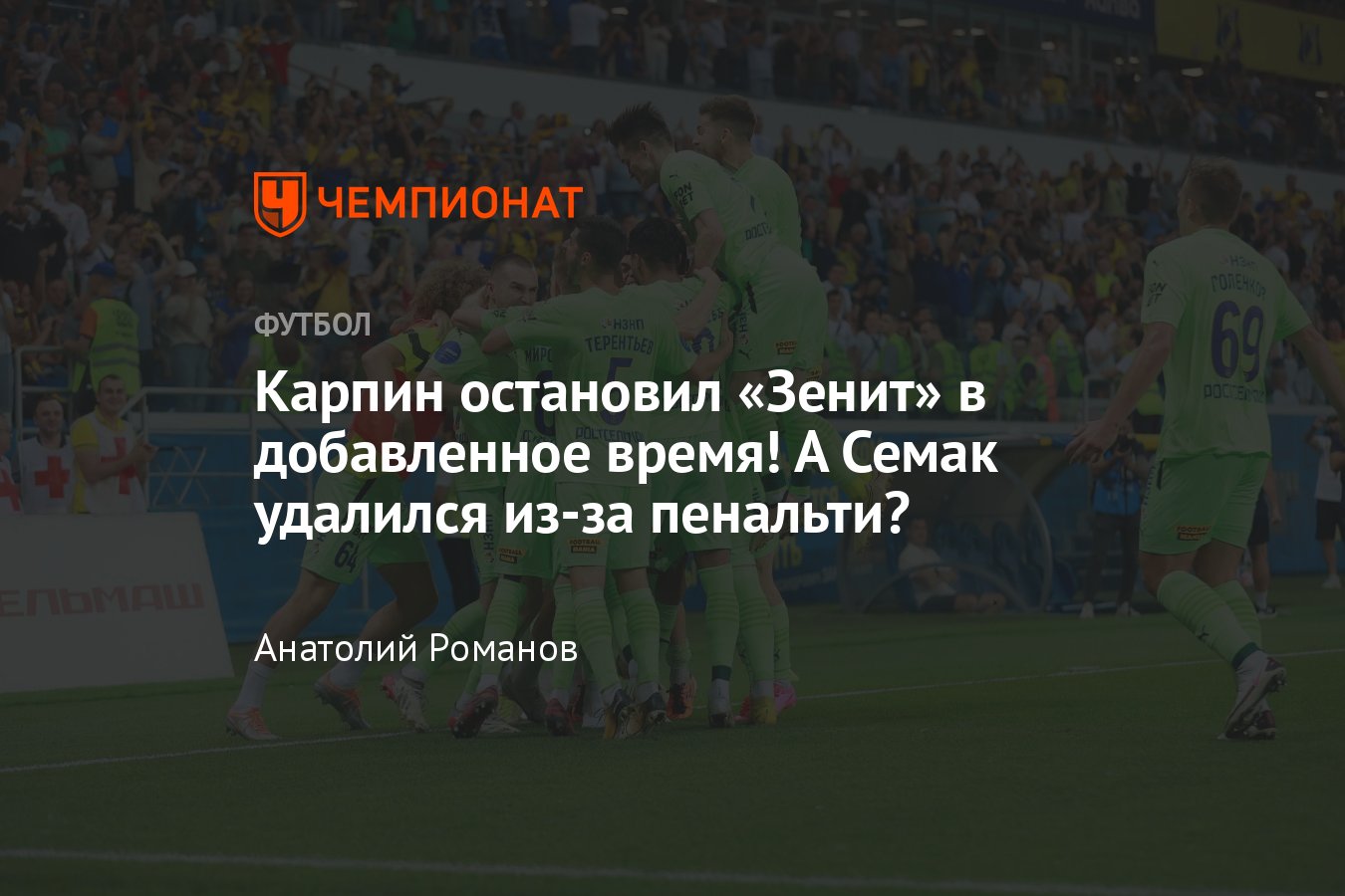 Ростов» — «Зенит» — 1:1, видео, голы Матео Кассьерры, Николая Комличенко,  обзор матча, 29 июля 2023 года, РПЛ - Чемпионат