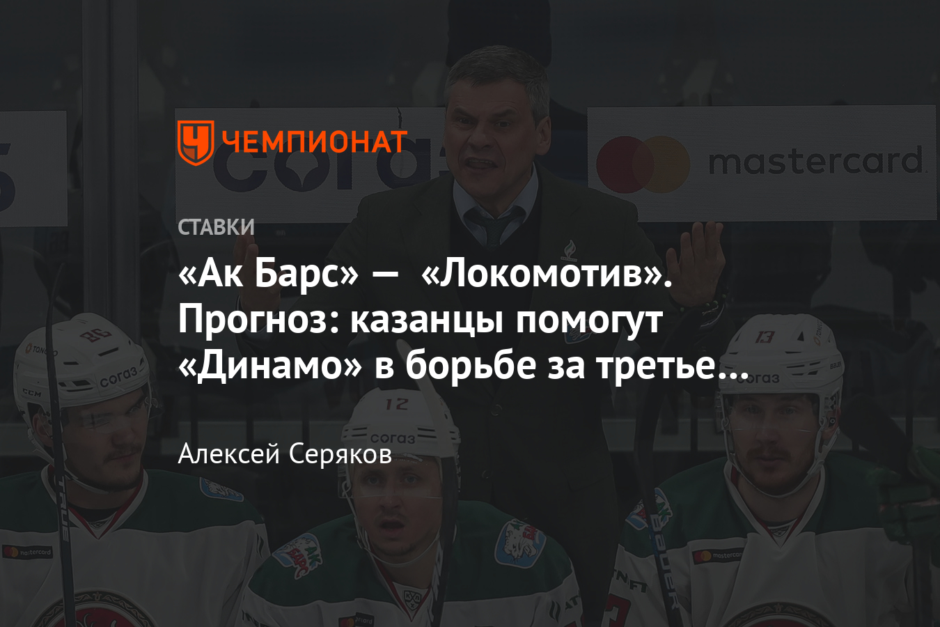 хоккей. "ак барс" - "локомотив" 2023. василевский молодой ак барс. локомотив против акбарс. хоккейный матч локомотив ак барс 2023.