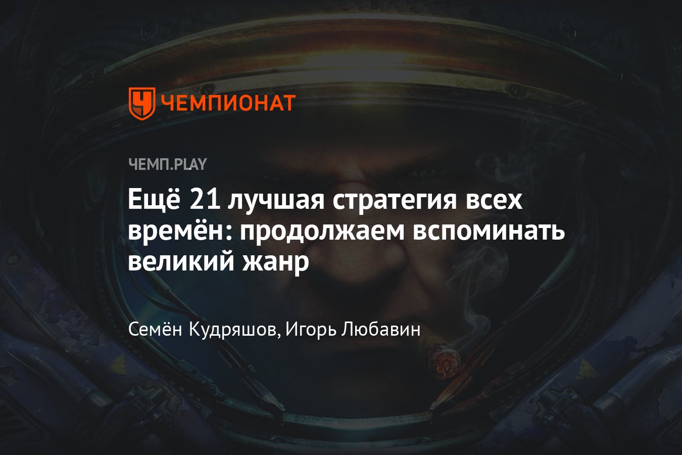 21 лучшая стратегия всех времён: StarCraft, Red Alert, Казаки, SimCity,  World in Conflict и другие - Чемпионат