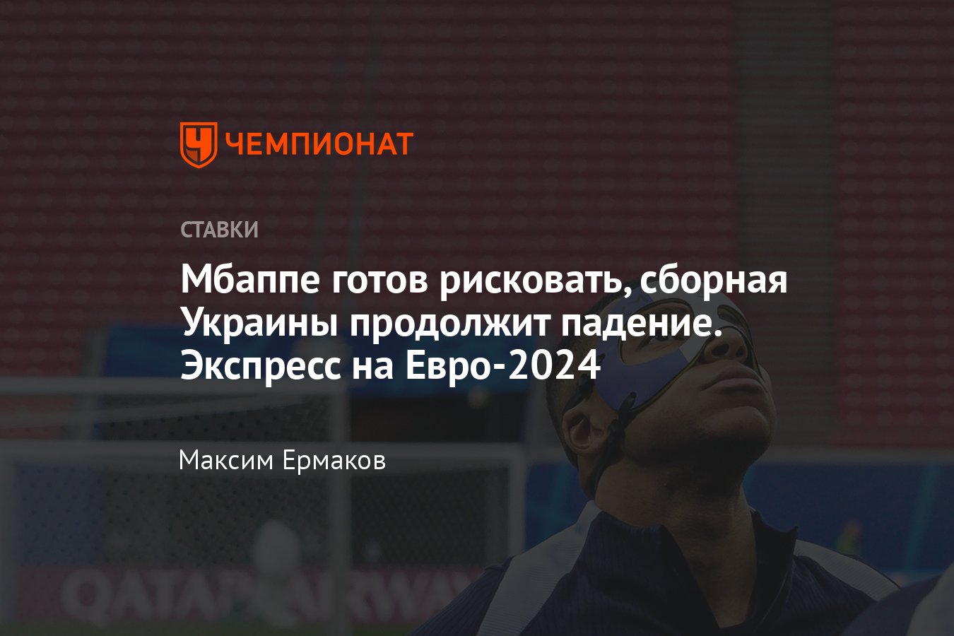 Словакия — Украина, прогноз на матч Евро-2024, 21 июня 2024 года, ставки и  коэффициенты, прямой эфир - Чемпионат