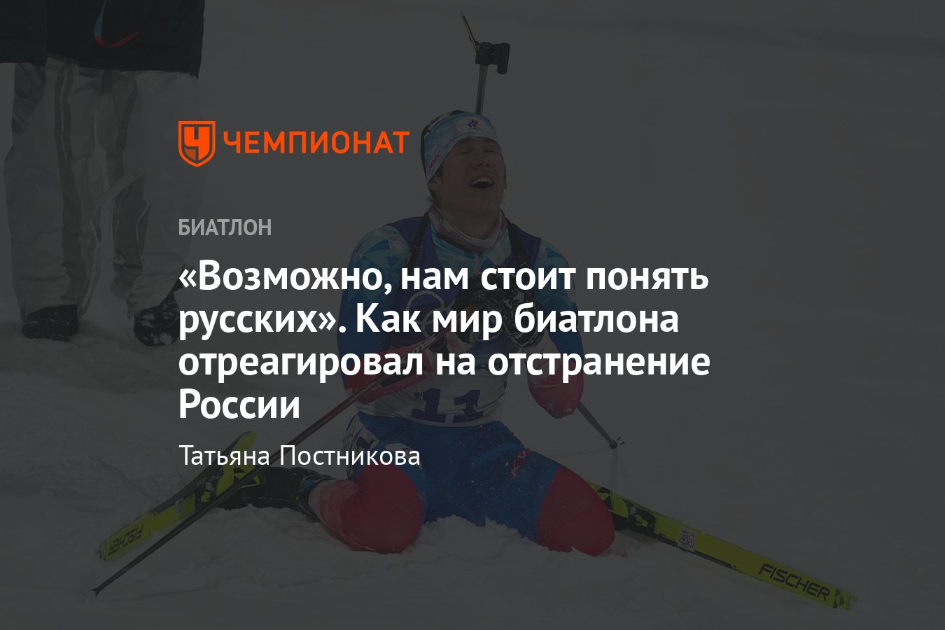 Проект проблемы развития российского биатлона Отстрел антирекордов. Олимпийские игры возвращают веру в российский биатлон ТА