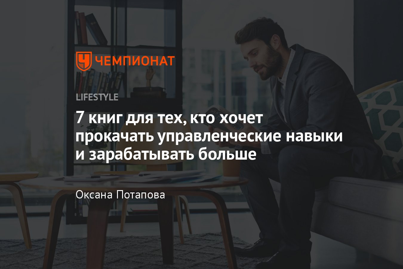 Как пробить зарплатный потолок — что почитать тем, кто хочет больше  зарабатывать - Чемпионат