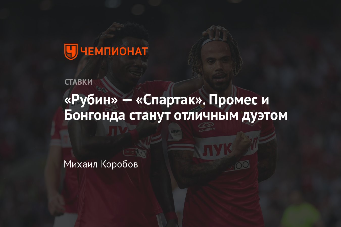 Рубин» — «Спартак», прогноз на матч РПЛ 5 августа 2023 года, где смотреть  онлайн бесплатно, прямая трансляция - Чемпионат