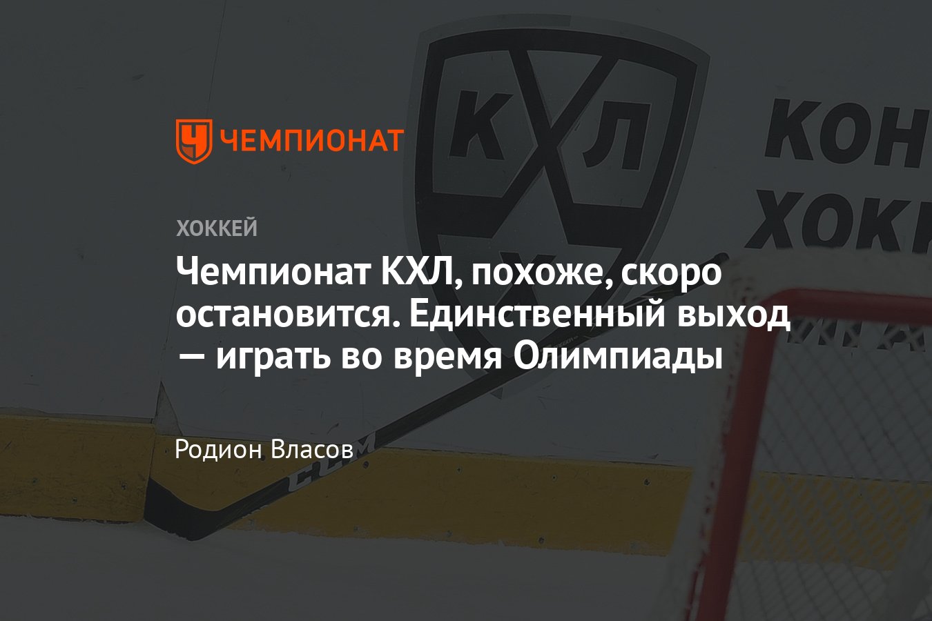 Перенос матчей кхл. Перенос матчей кхл