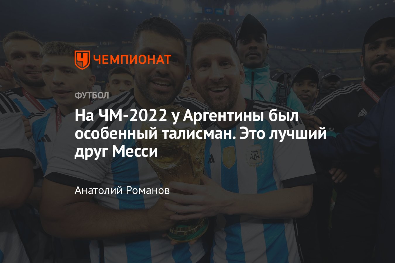 Серхио Агуэро, сборная Аргентины на чемпионате мира-2022, больное сердце,  поддержка Лионеля Месси, лучший друг - Чемпионат