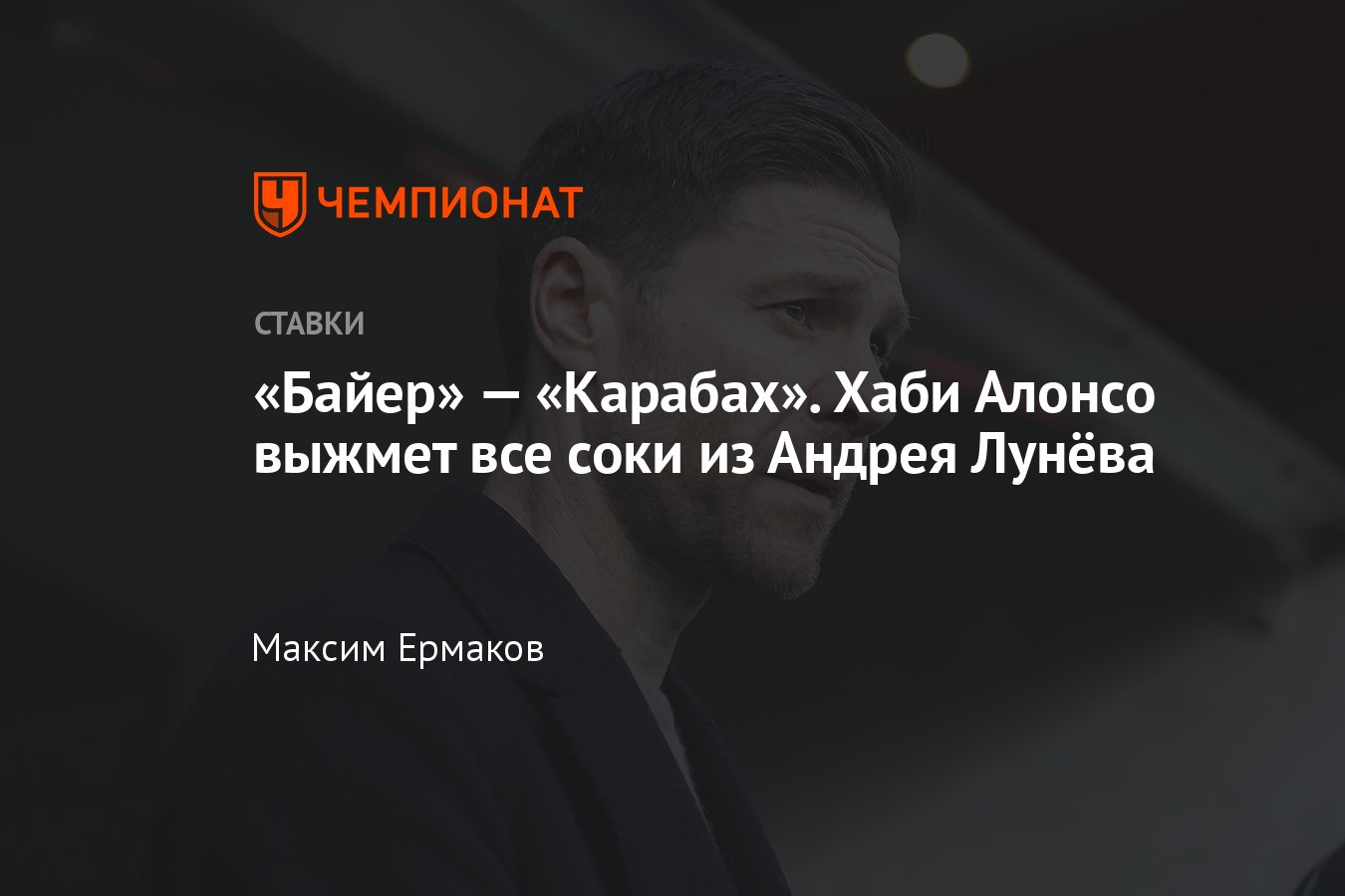 Байер — Карабах, прогноз на матч Лиги Европы 14 марта 2024 года, где  смотреть онлайн бесплатно, прямая трансляция - Чемпионат