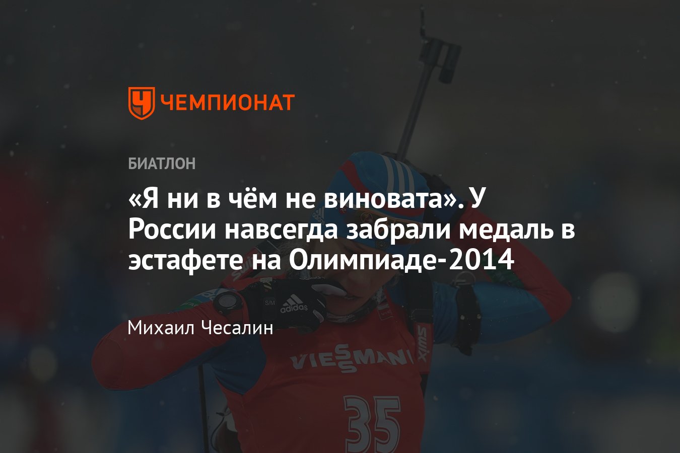 У России окончательно забрали серебро Олимпиады в Сочи — МОК пересмотрел  результаты из-за наказания Ольги Зайцевой - Чемпионат