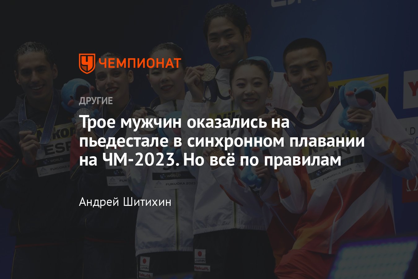 Чемпионат мира по водным видам спорта — 2023: неожиданные результаты в  соревнованиях смешанных дуэтов - Чемпионат