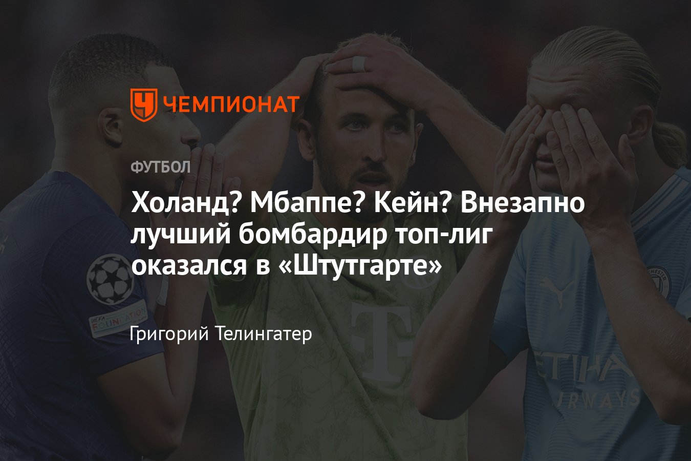 Нападающий «Штутгарта» Серу Гирасси забил 8 мячей на старте сезона, больше  Килиана Мбаппе, Эрлинга Холанда и Гарри Кейна - Чемпионат