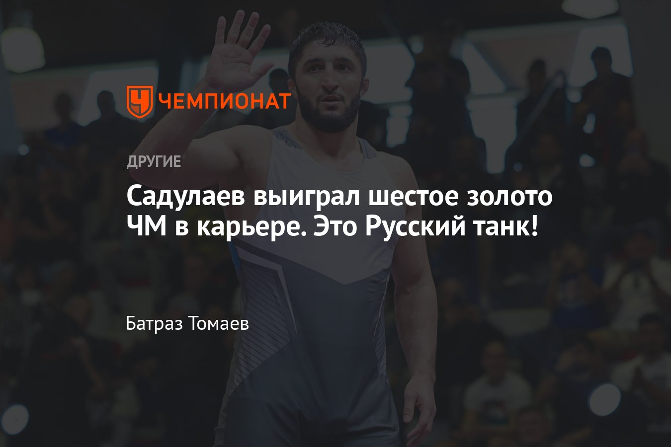Борьба, чемпионат мира — 2024: сборная России завоевала пять медалей на ...