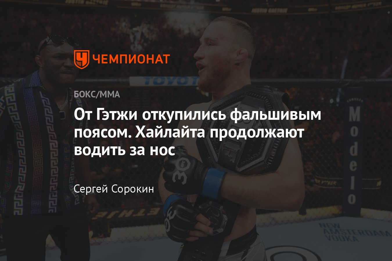 UFC 291: Джастин Гэтжи — Дастин Порье, пояс BMF, возможные поединки с  Исламом Махачевым и Конором Макгрегором - Чемпионат