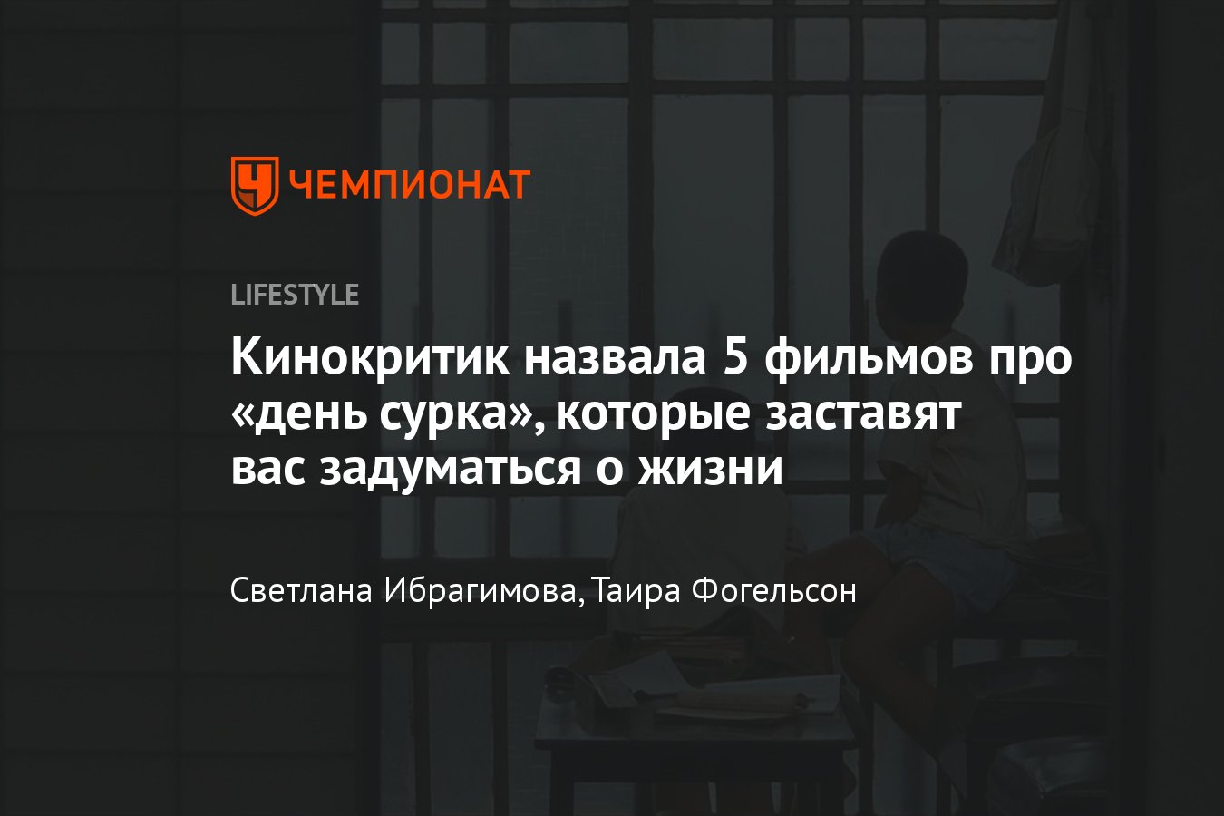 5 лучших фильмов про День Сурка, с основным сюжетом о временной петле -  Чемпионат