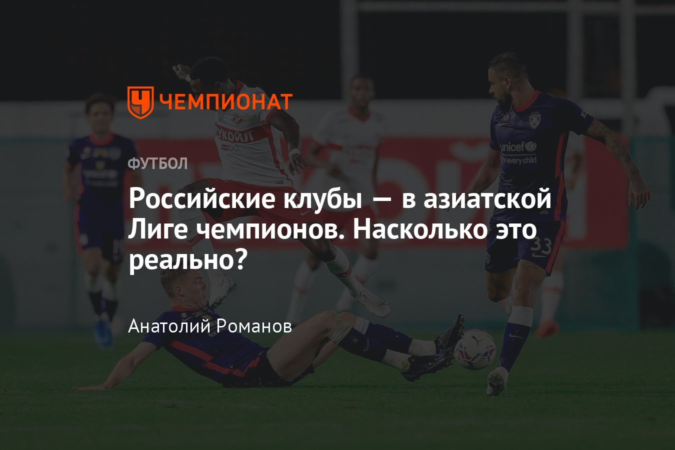 Отстранение российских клубов от еврокубков: могут ли команды РПЛ заявиться  в азиатскую Лигу чемпионов — мнение - Чемпионат