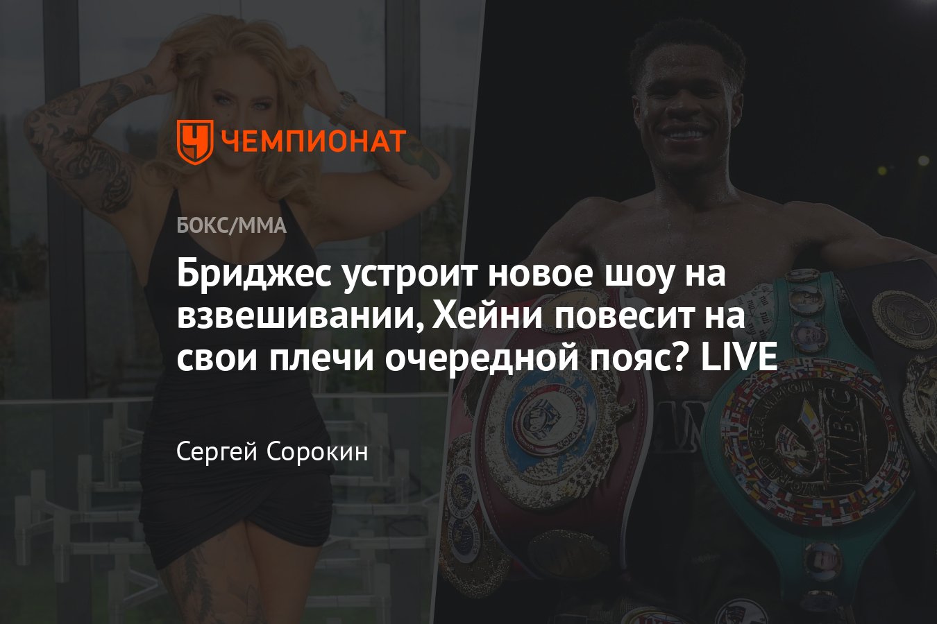 Реджис Прогрейс — Девин Хейни, Эбани Бриджес — Аврил Мати, дата и время,  где смотреть, онлайн-трансляция, лайв - Чемпионат