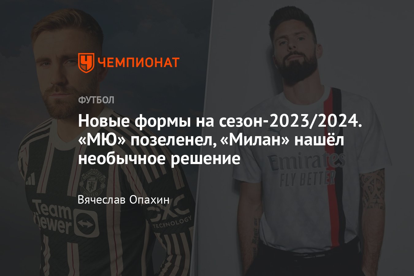 Новые футбольные формы, сезон-2023/2024, фото, football kits 23-24:  представили «Барселона», «МЮ», «Реал», «Ювентус» - Чемпионат