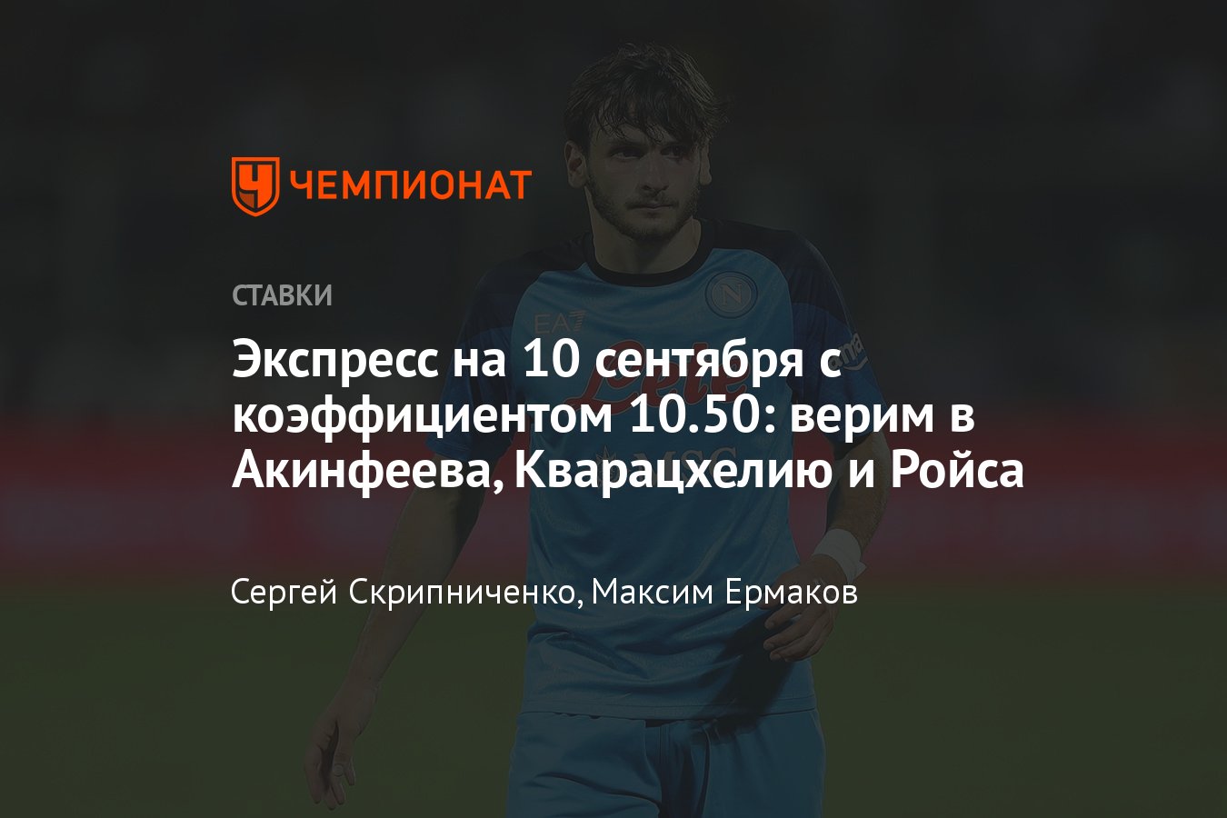 Экспресс на сегодня, 10 сентября 2022, рабочий экспресс на чемпионат  России, лучшие экспрессы с высокими коэффициентами - Чемпионат