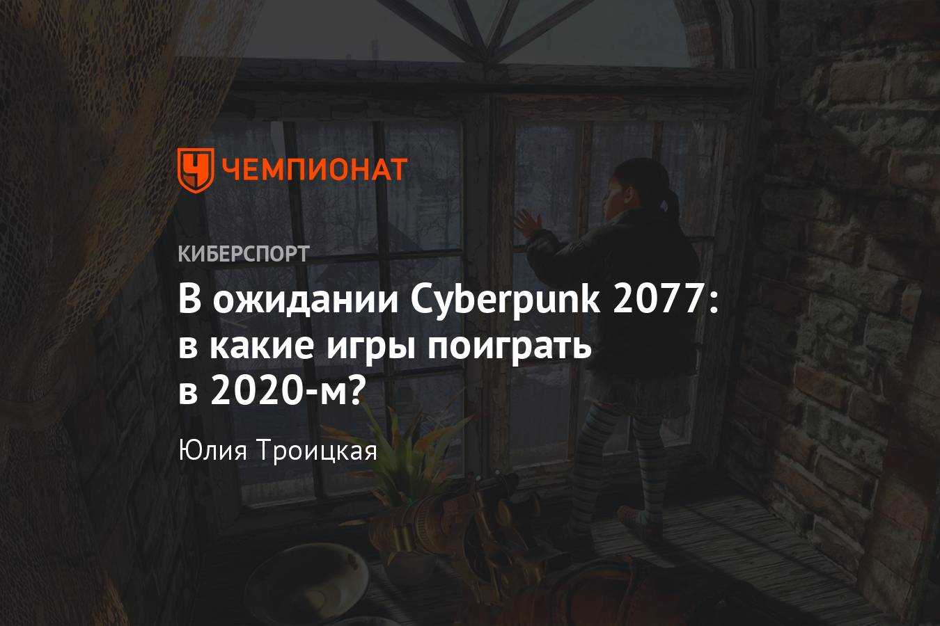 Игры на ПК, PS4 и Xbox — во что можно поиграть в 2020 году - Чемпионат