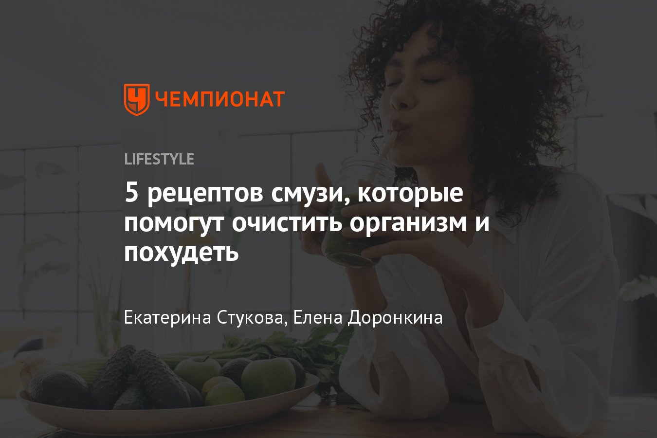 5 рецептов смузи для блендера, как в домашних условиях приготовить смузи,  которые помогут очистить организм - Чемпионат