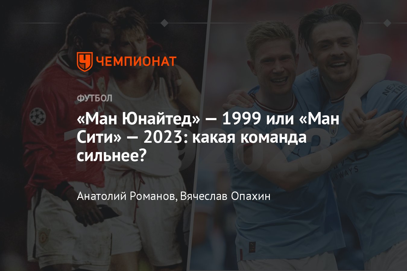 Требл «Манчестер Юнайтед» — 1999 и «Манчестер Сити» — 2023 — кто сильнее,  сравнение, Фергюсон, Гвардиола, главные звёзды - Чемпионат