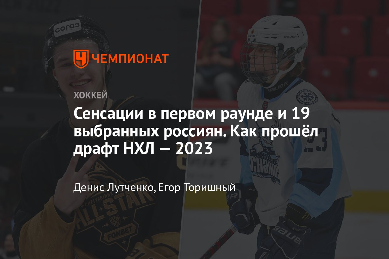 Драфт НХЛ — 2023: онлайн-трансляция, во сколько начало, под каким номером  выберут Мичкова, сколько россиян, жеребьёвка - Чемпионат