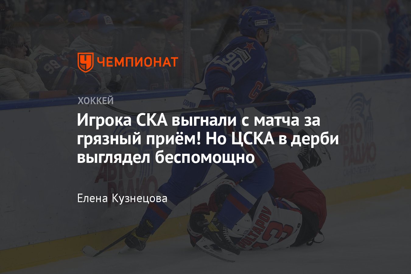 СКА обыграл ЦСКА со счётом 2:1, видео, голы, обзор матча чемпионата КХЛ -  Чемпионат