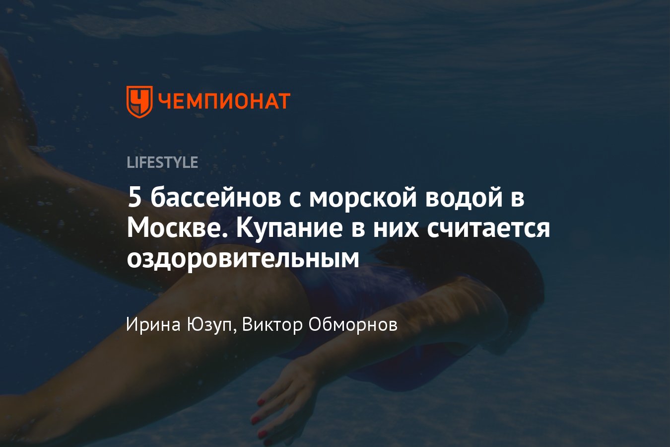 5 мест и идей в Москве для отдыха у воды, как на море — список пляжей и  бассейнов с морской водой - Чемпионат