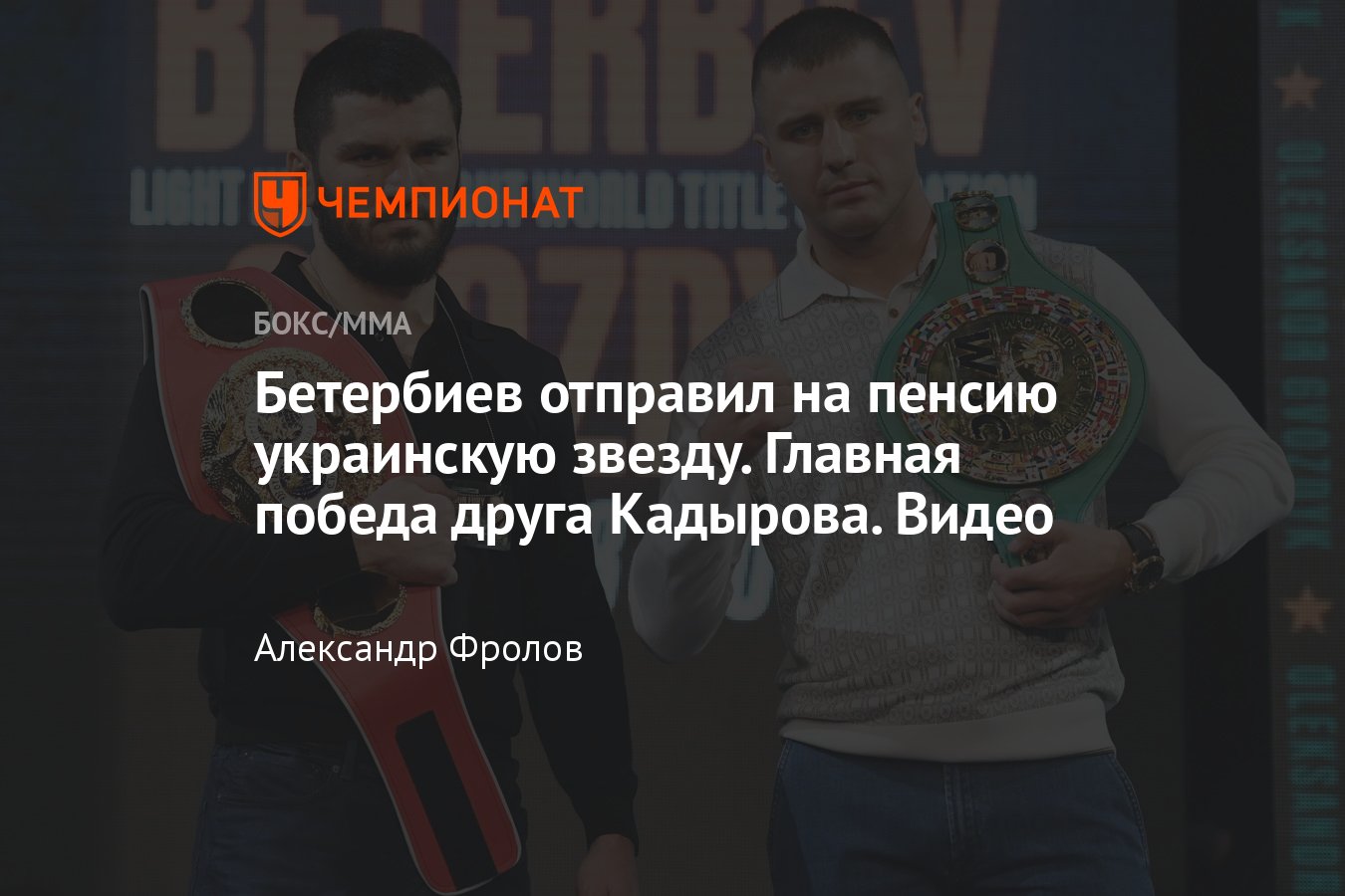 Артур Бетербиев – Александр Гвоздик, россиянин нокаутом победил украинца,  полное видео боя Артура - Чемпионат