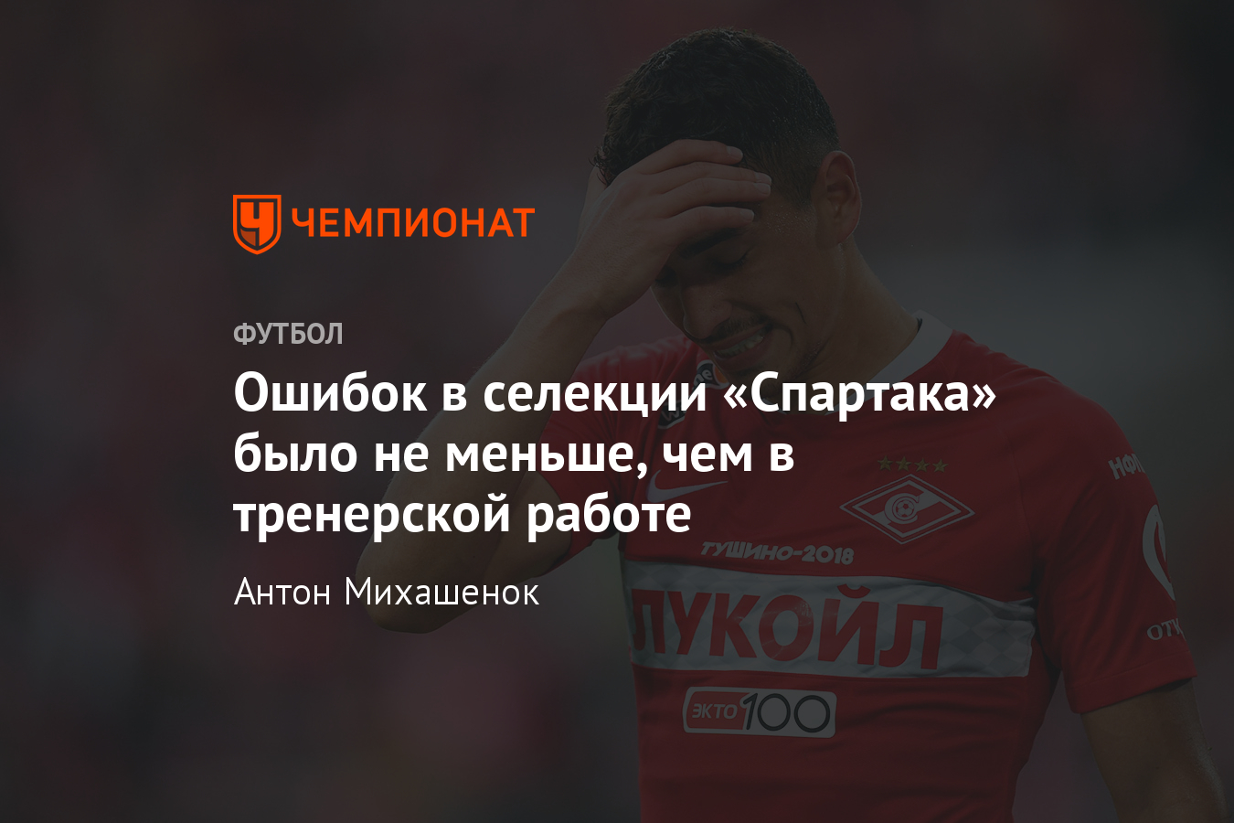 Селекция спартака. Селекция спартака. Символическая сборная чемпионата европы 2008. Селекция спартака. Символическая сборная мини футбол.
