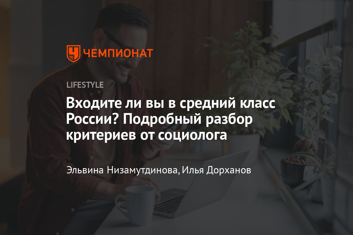 Что такое средний класс в России: какой доход у среднего класса - Чемпионат