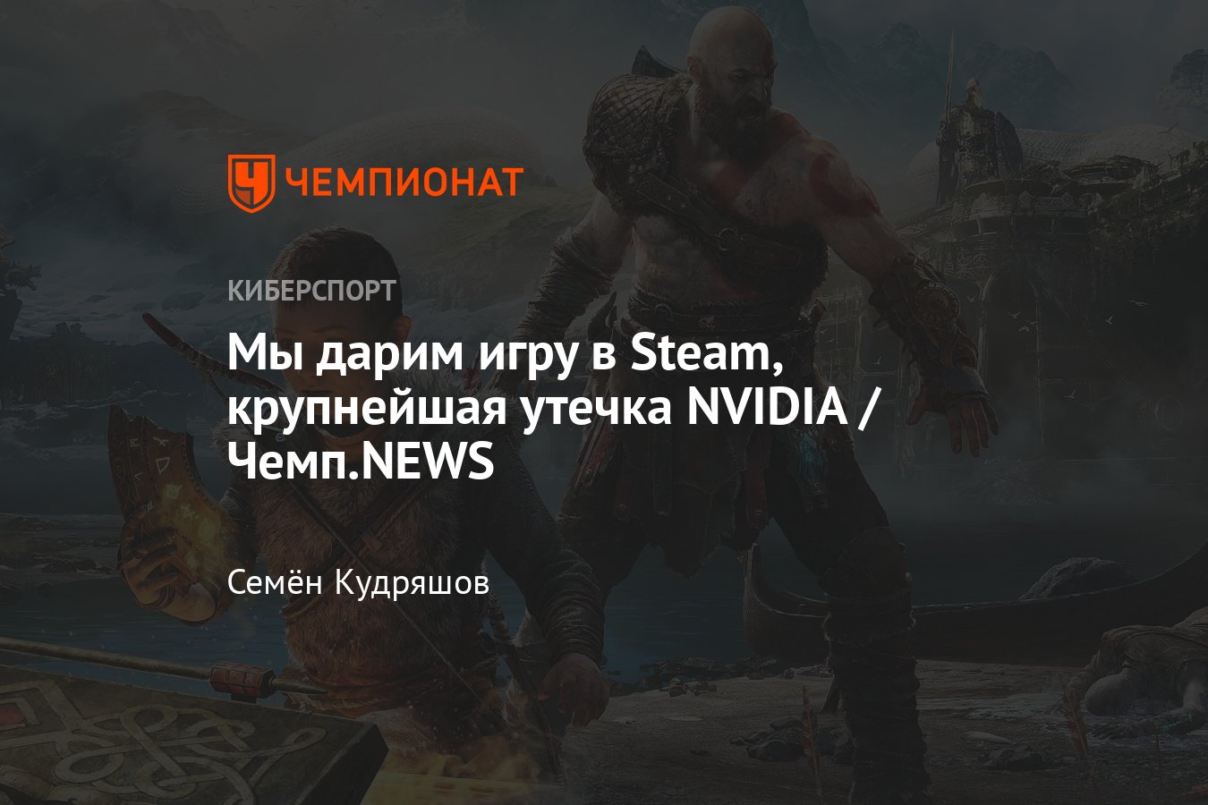 Эксклюзивы PS4 и PS5 могут появиться в Steam: подробности утечки в сервисе  NVIDIA GeForce Now, раздача ключей для Steam - Чемпионат