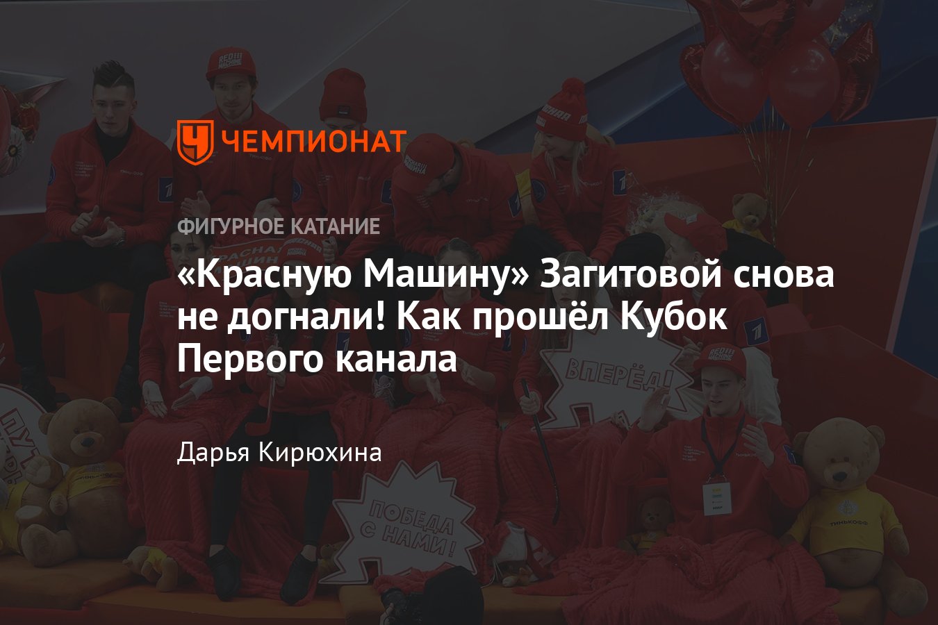 Фигурное катание, Кубок Первого канала, произвольная программа, Загитова  против Валиевой — трансляция, лайв, онлайн - Чемпионат