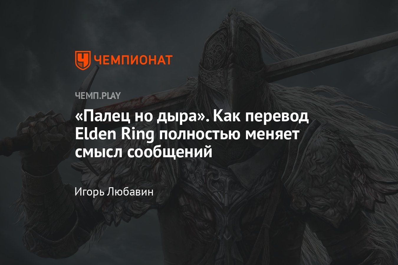Понравилось перевести. Elden Ring перевод. Форт Фарот elden Ring. Elden Ring сообщения игроков.
