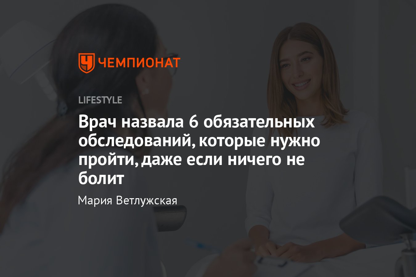 Чекап организма: 6 обязательных обследований, которые стоит пройти -  Чемпионат