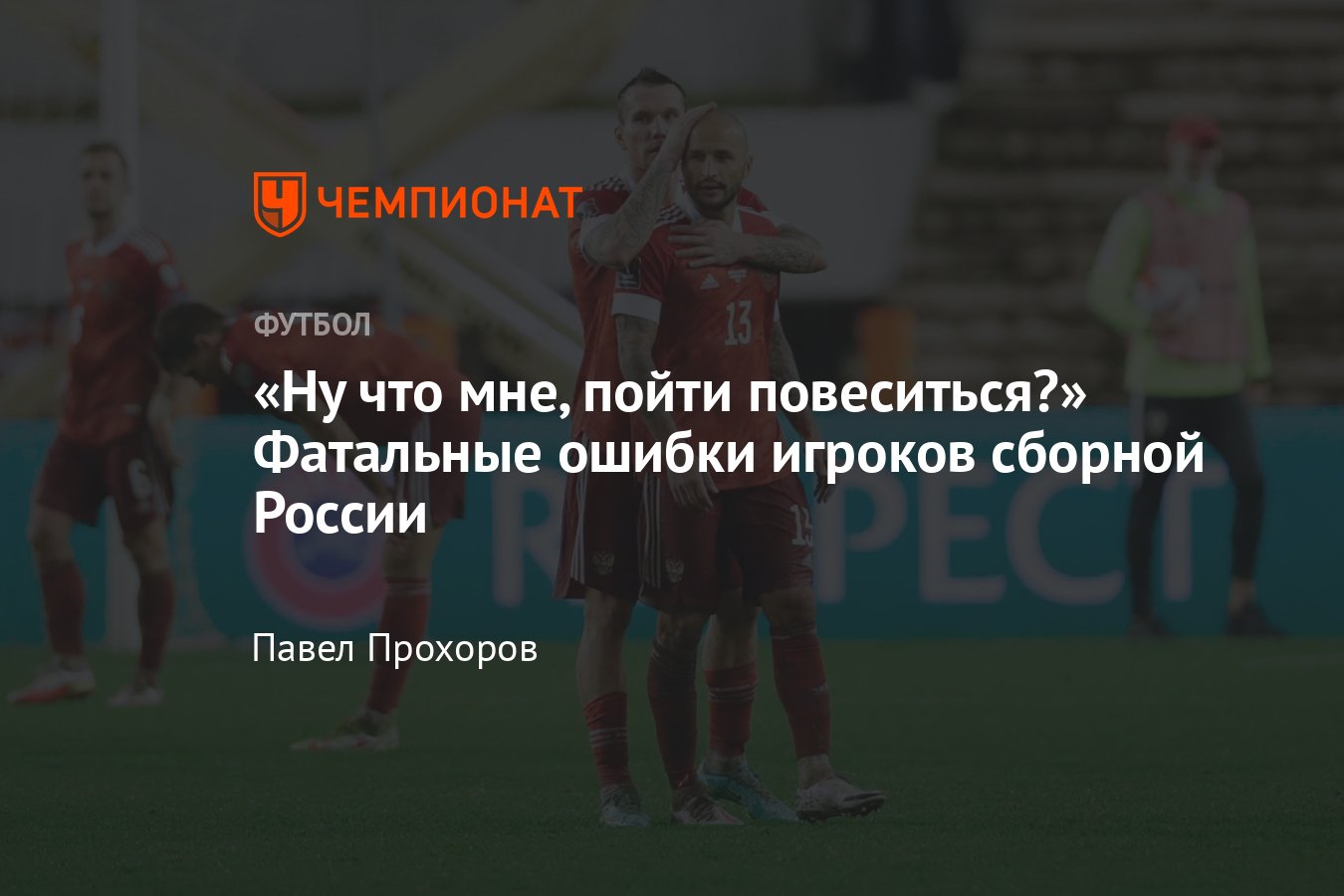 Ошибки игрока у сетки
