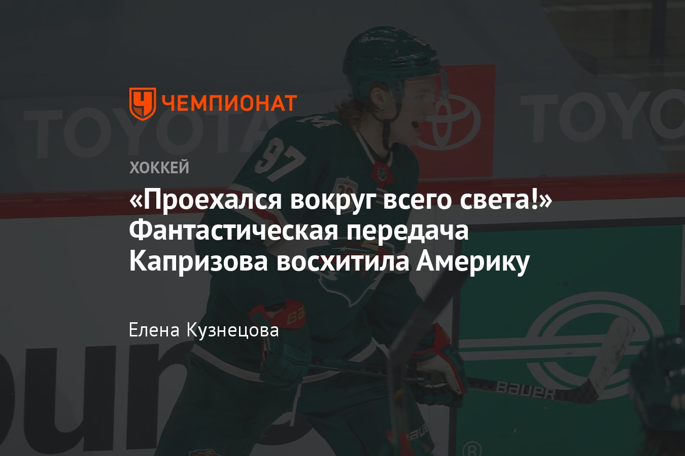 «Миннесота» — «Колорадо» — 4:1, видео, гол и передача Капризова, обзор ...