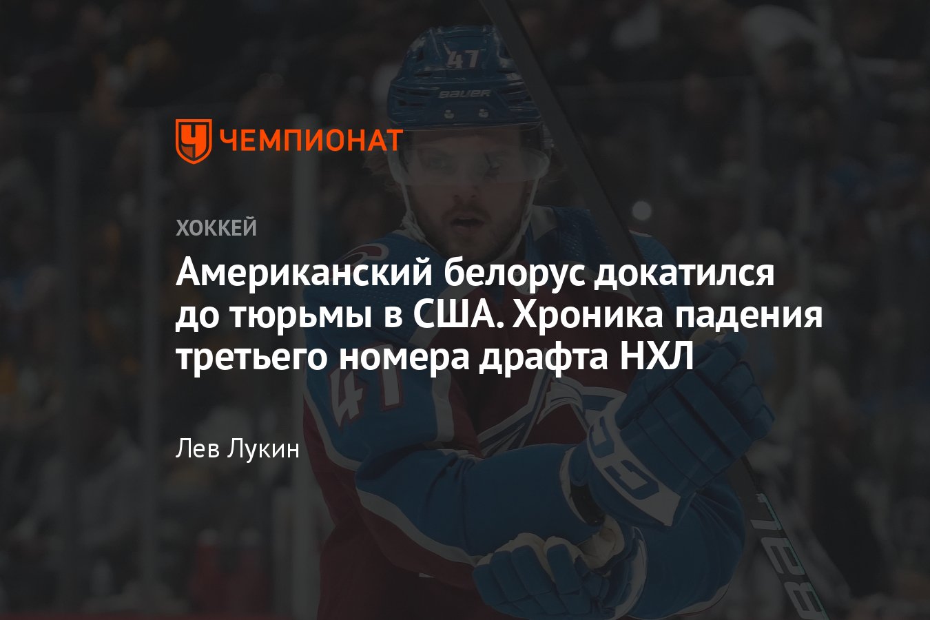 Что произошло с хоккеистом Алексом Гальченюком: арест, обвинения, попал в  тюрьму, когда суд, что будет дальше - Чемпионат