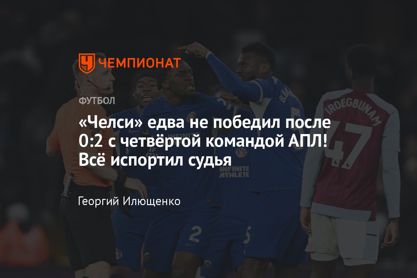 Астон Вилла — Челси — 2:2, обзор матча 35-го тура АПЛ, голы: Уоткинс,  Галлахер, автогол Кукурельи, 27 апреля 2024 - Чемпионат