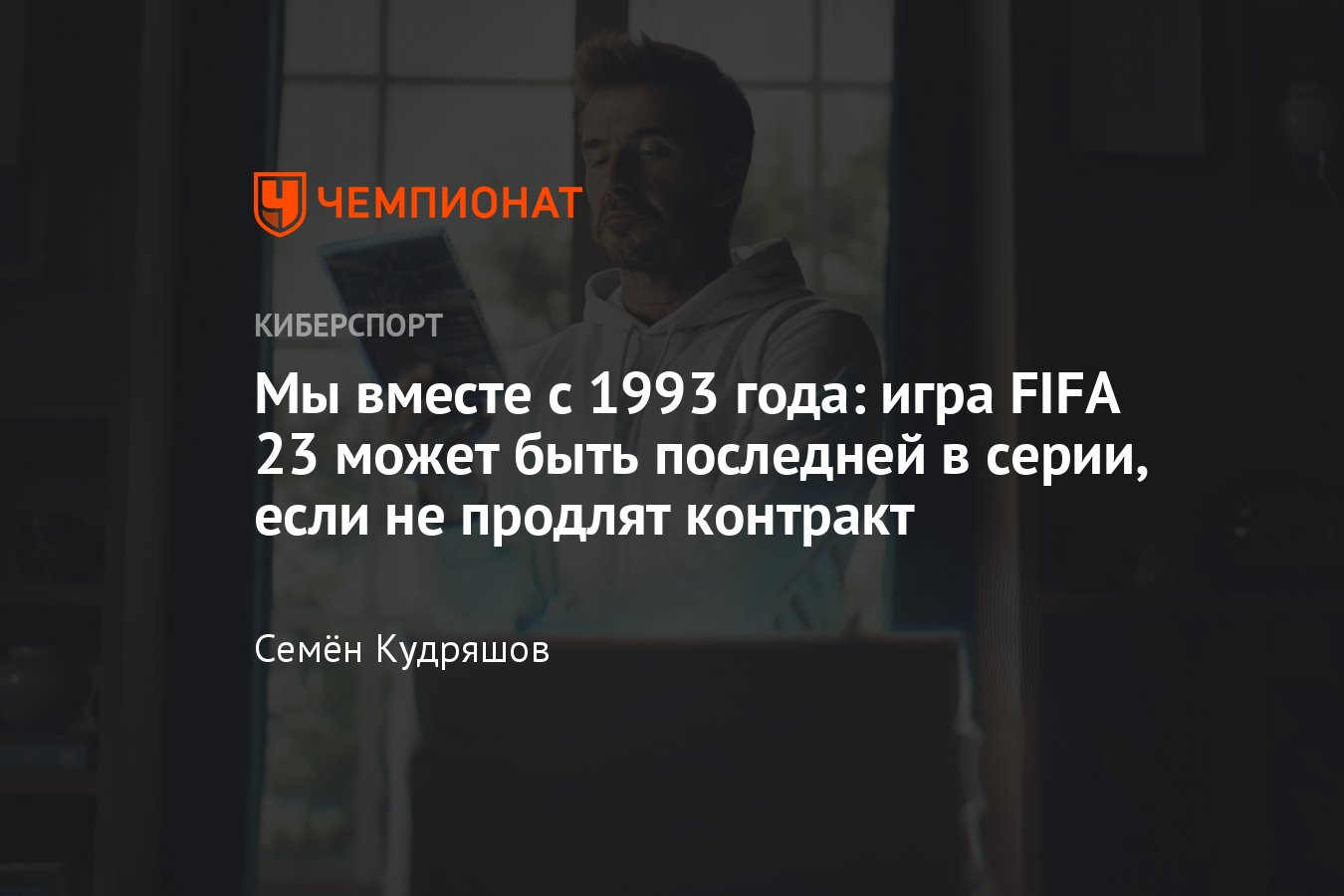 Electronic Arts делит с ФИФА лицензию на свой футбольный симулятор, и  теперь серию могут переименовать в EA Sports FC - Чемпионат